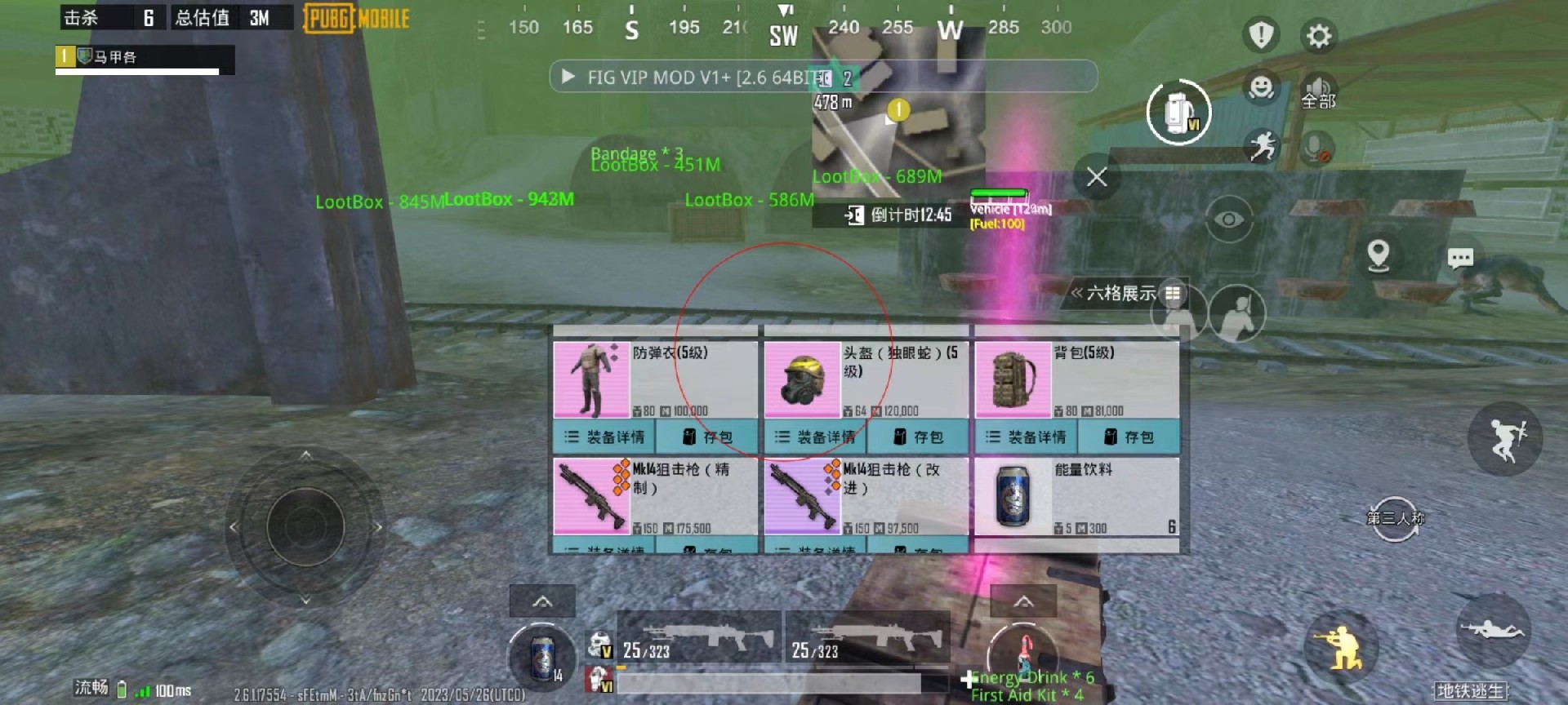 和平精英「恶魔之眼」辅助